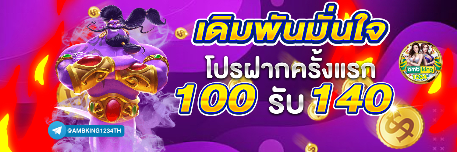 slot เว็บใหม่ - แบนเนอร์โปรโมชั่น