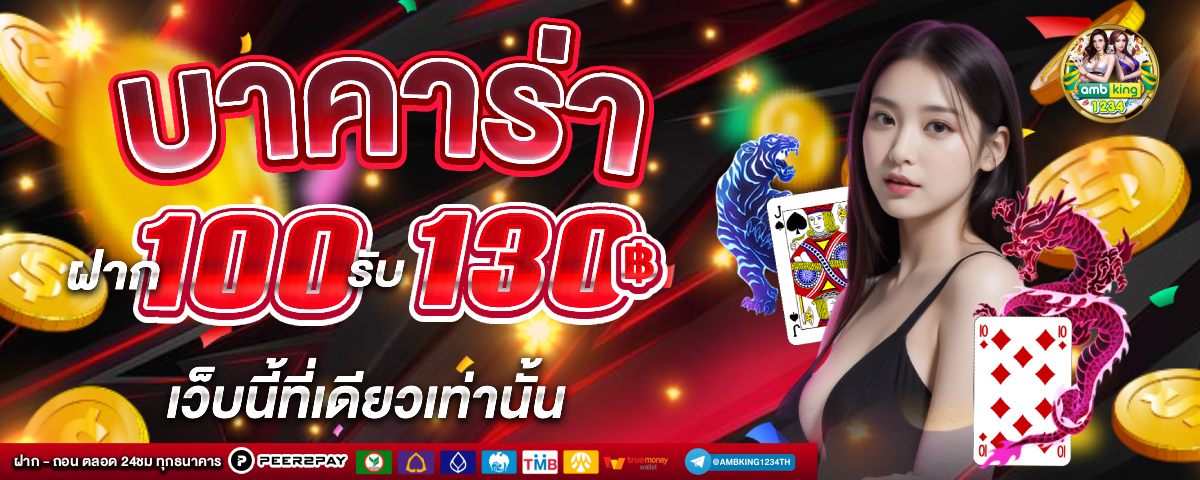 บาคาร่า 88 - แบนเนอร์โปรโมชั่น