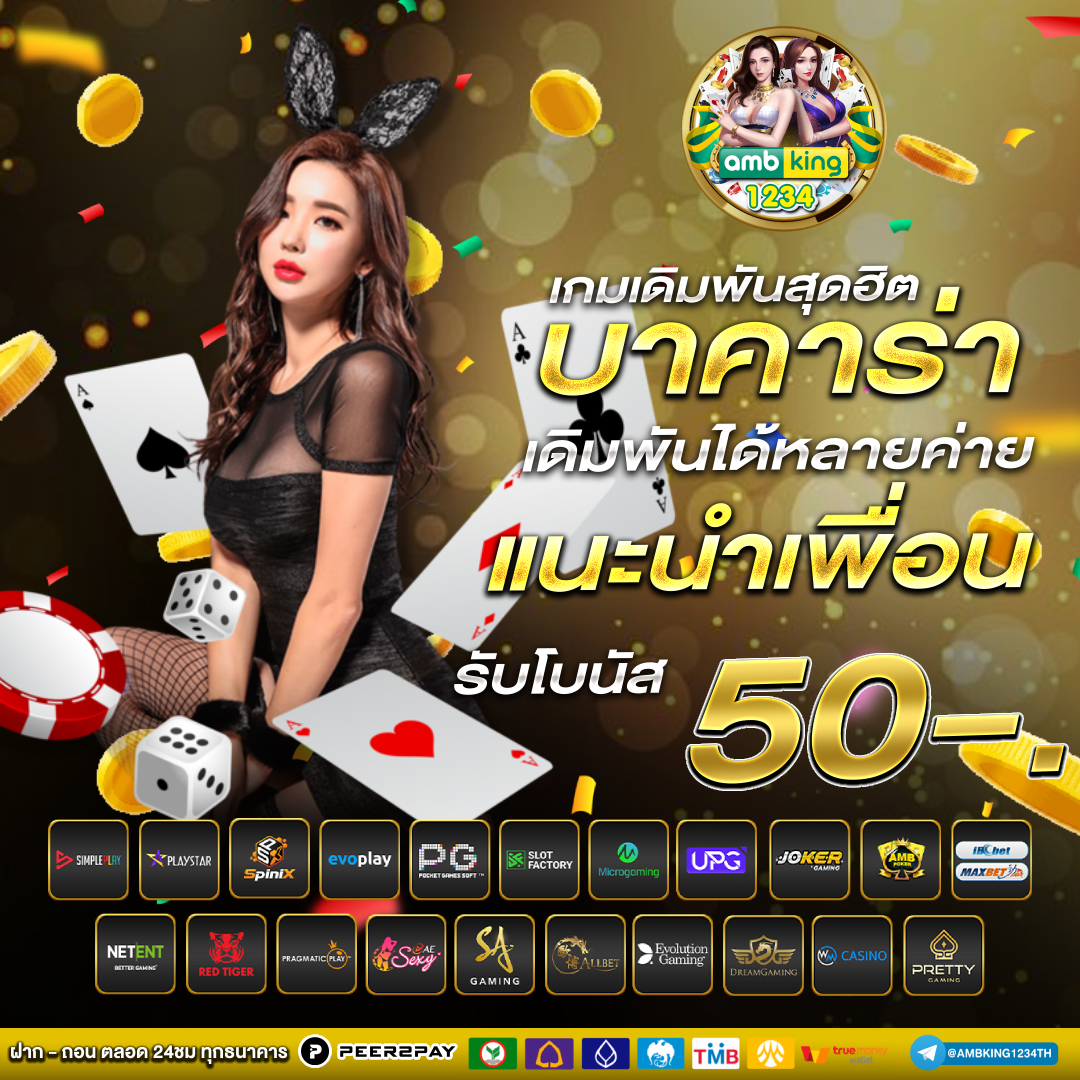หาเว็บตรง - แบนเนอร์โปรโมชั่น