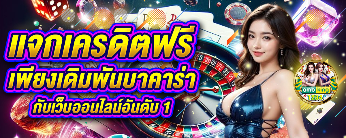 เว็บคาสิโนเว็บตรง - แบนเนอร์โปรโมชั่น