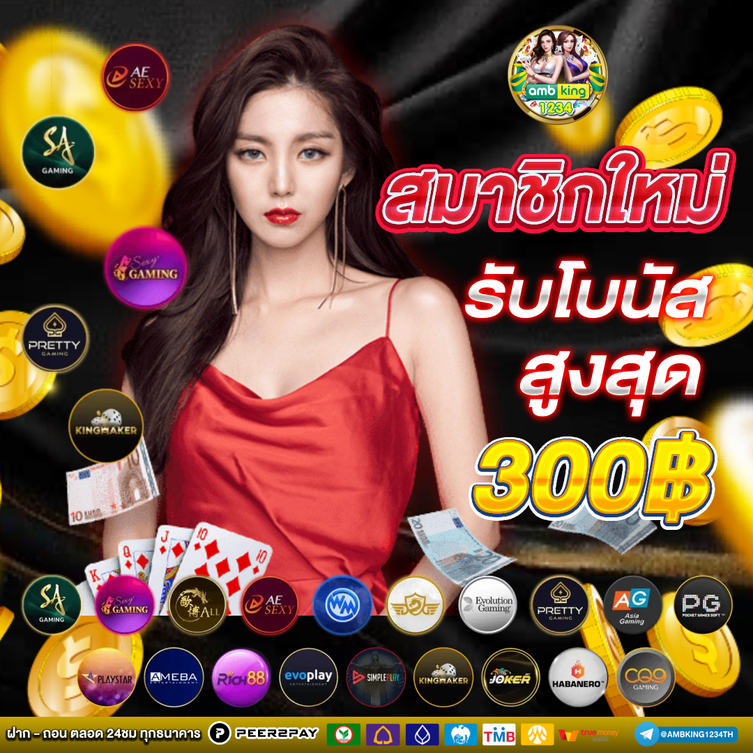 เว็บตรงนอก - แบนเนอร์โปรโมชั่น