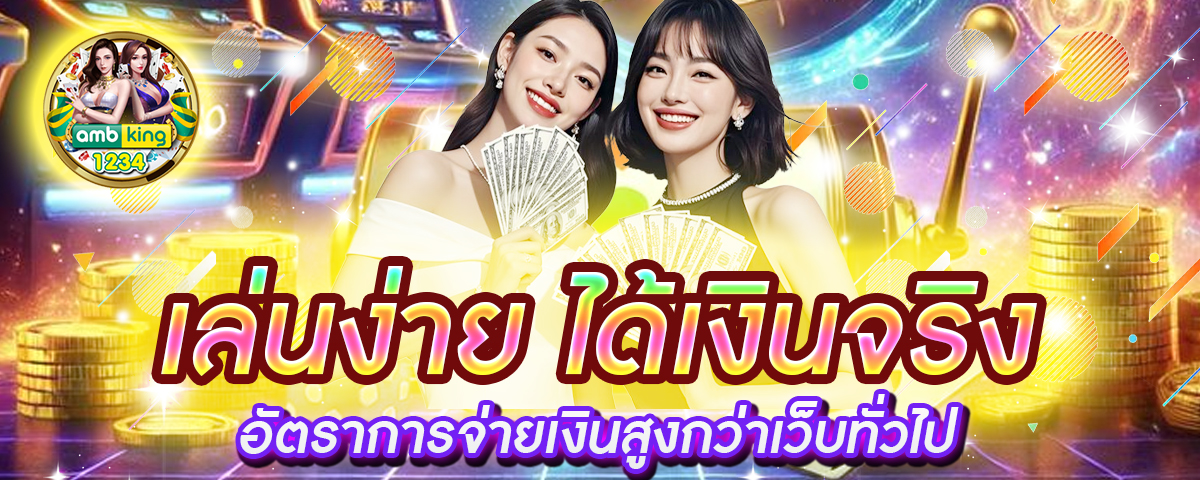 เว็บตรงฝากถอนไม่มีขั้นต่ำ 1 บาทก็ถอนได้ - แบนเนอร์โปรโมชั่น