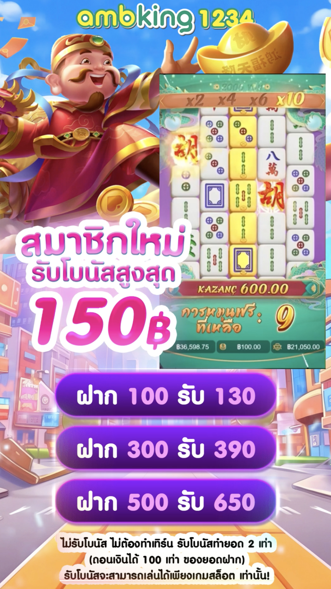 ถอนไม่มีขั้นต่ำ - แบนเนอร์โปรโมชั่น