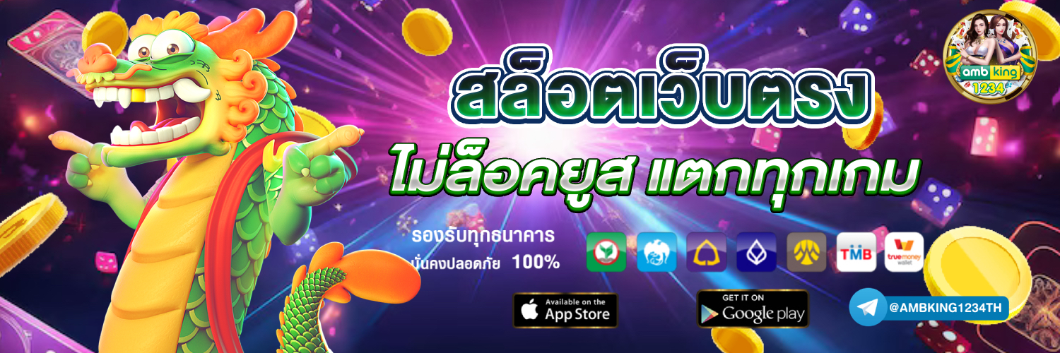 สล็อตไม่ผ่านเอเย่น - แบนเนอร์โปรโมชั่น