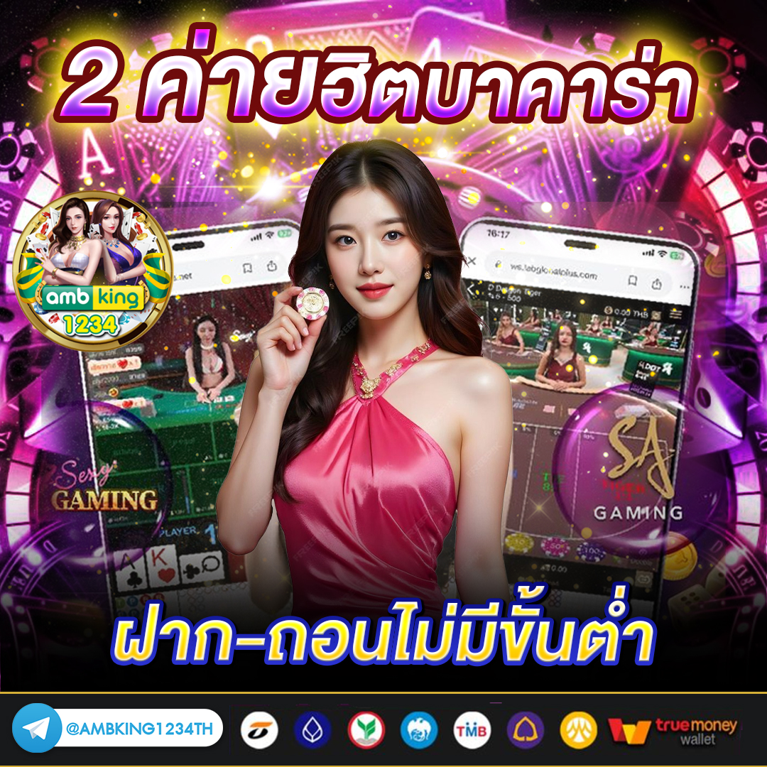 เว็บตรงไม่ผ่านเอเย่น - แบนเนอร์โปรโมชั่น