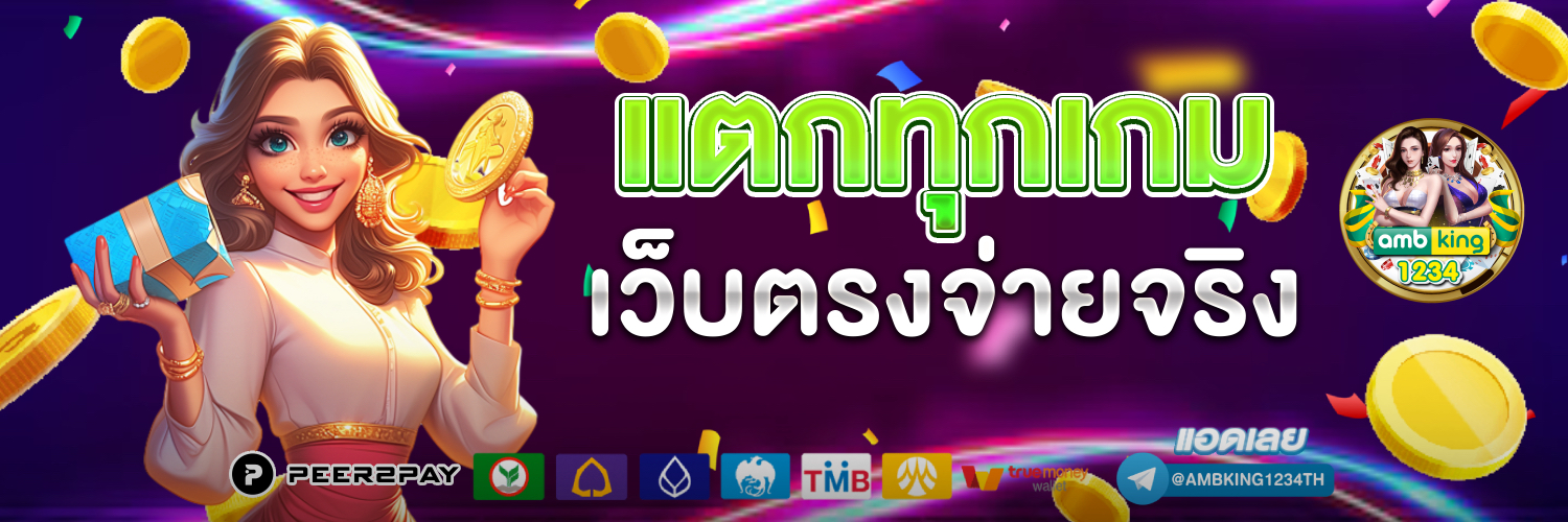แอพพนันออนไลน์ - แบนเนอร์โปรโมชั่น