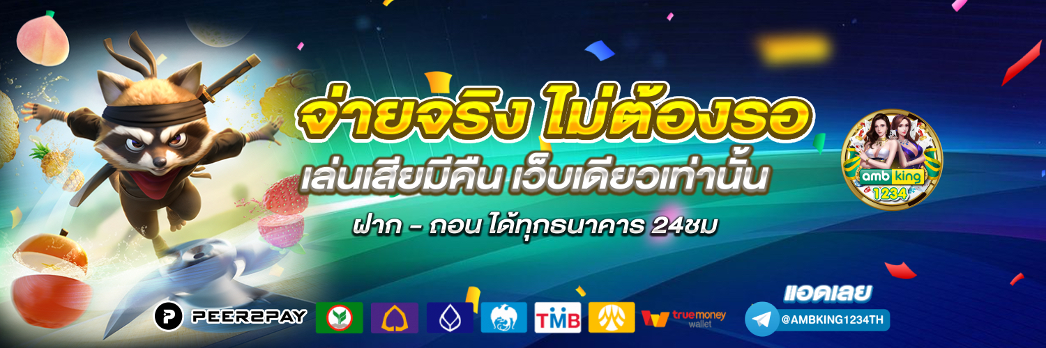 เว็บสล็อต ฝากถอนไม่มีขั้นต่ำ - แบนเนอร์โปรโมชั่น