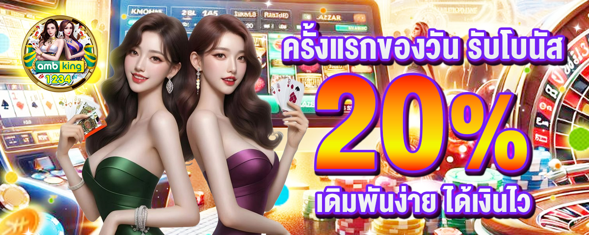เกมค่ายนอก - แบนเนอร์โปรโมชั่น