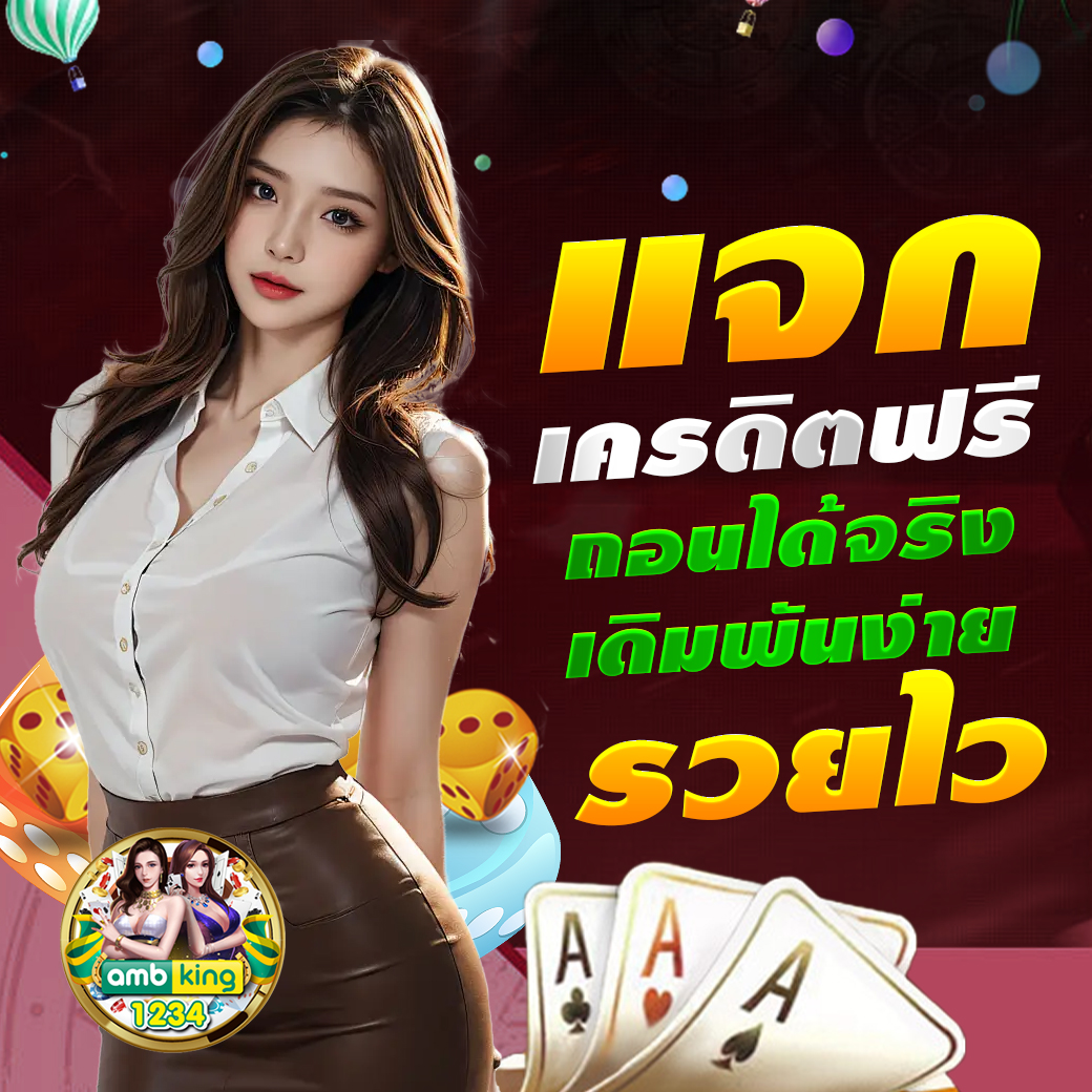 เว็บพนันต่างประเทศ - แบนเนอร์โปรโมชั่น