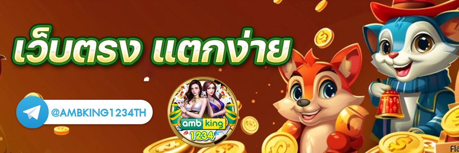 เว็บแตกง่าย - แบนเนอร์โปรโมชั่น