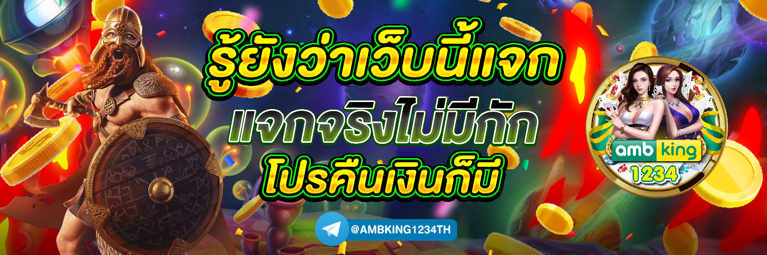 จุดกลางเเตด - แบนเนอร์โปรโมชั่น