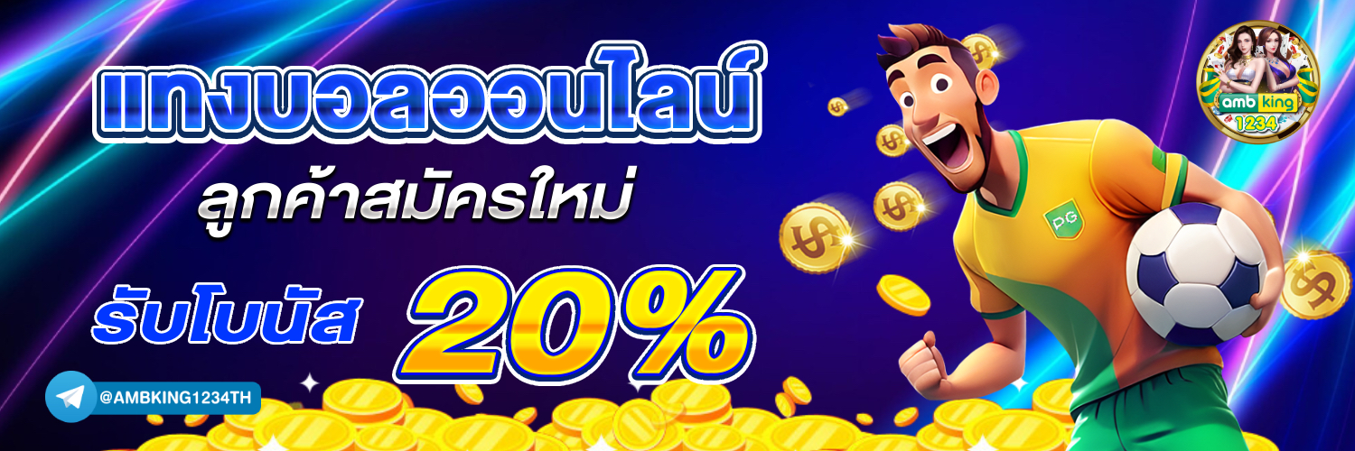 เว็บตรง ฝากถอน ไม่มี ขั้นต่ำ 1 บาทก็ ถอนได้ - แบนเนอร์โปรโมชั่น